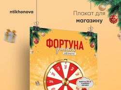 Плакат для магазина