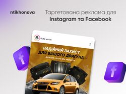 Рекламный креатив для Instagram, Facebook