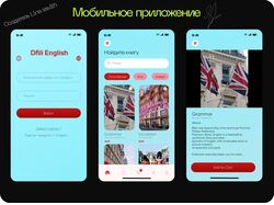 Мобильное приложение ,Уроки английского .