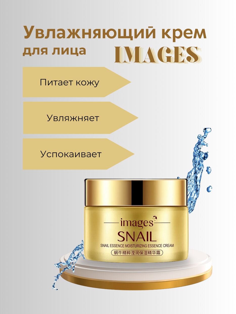 Увлажняющий крем для лица - 1.PNG