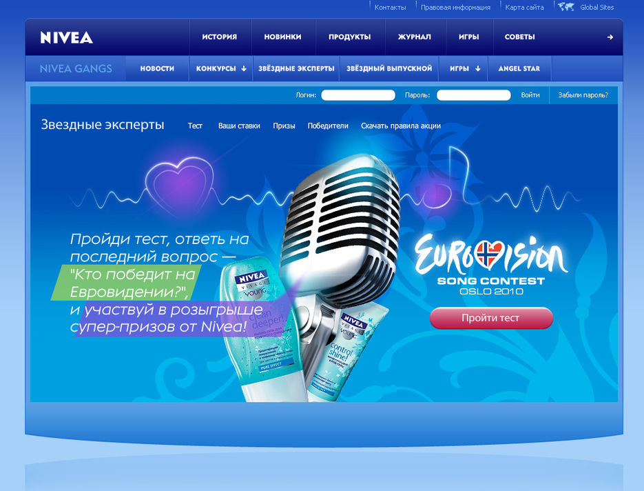 Конкурс для Nivea "Звездные эксперты".jpg