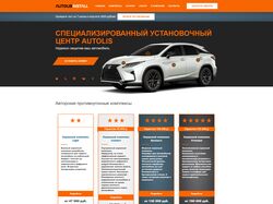 Сервисный центр Autolis