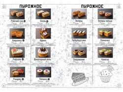 Долина печенья