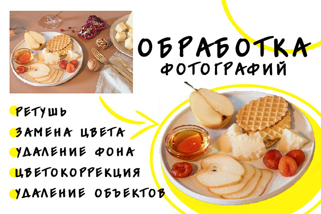 Обработка фотографий.jpg