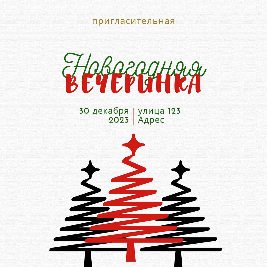 пригласительная.дизайн.шаблон.png