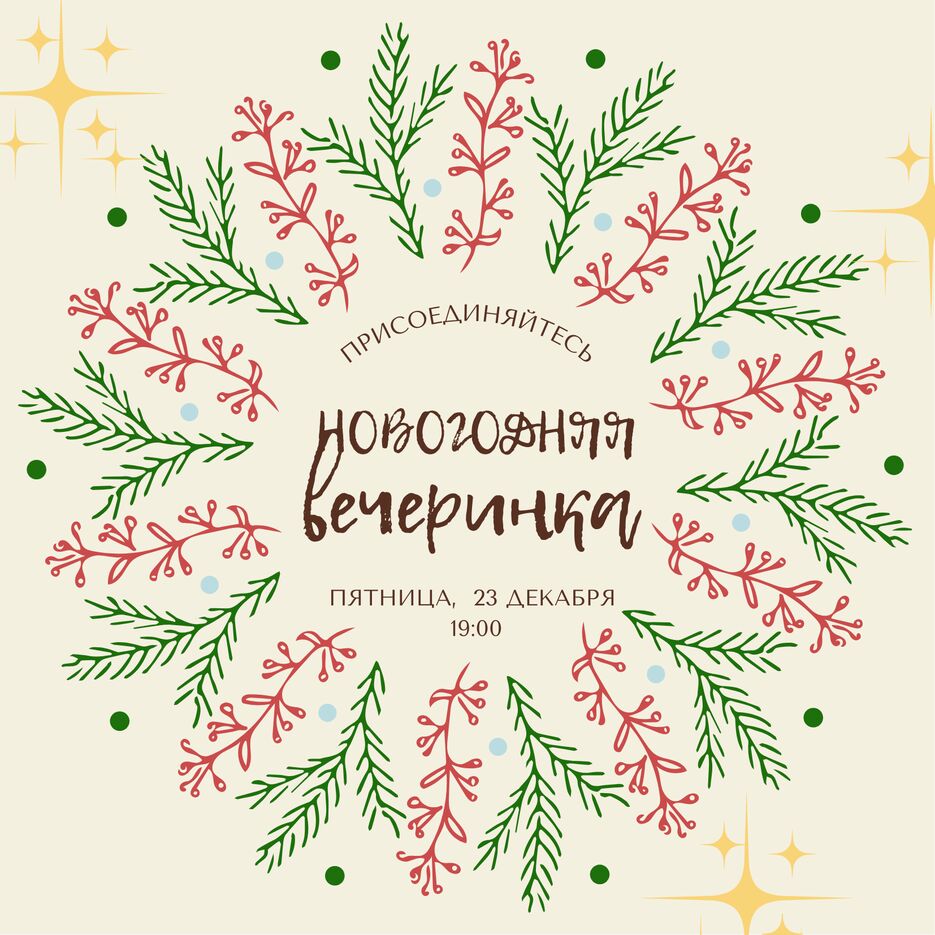 пригласительная.нг.png