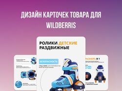 Дизайн карточек для Wildberris