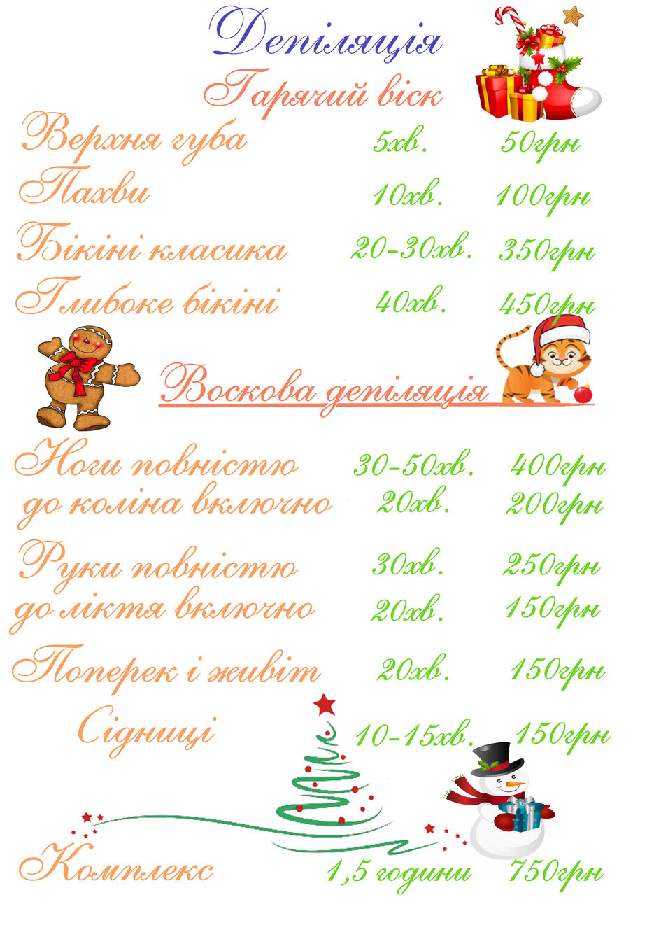 Депіляція НГ.jpg
