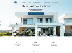 Киевские дома мечты