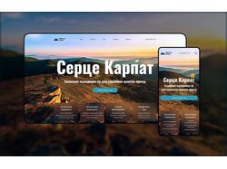 Карпатські пригоди