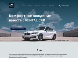 Landing page для сервиса аренды автомобилей