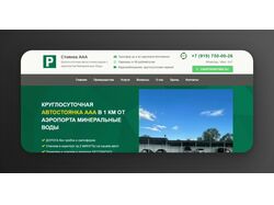 Парковка ААА