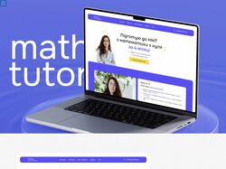 Лендинг для репетитора з математики