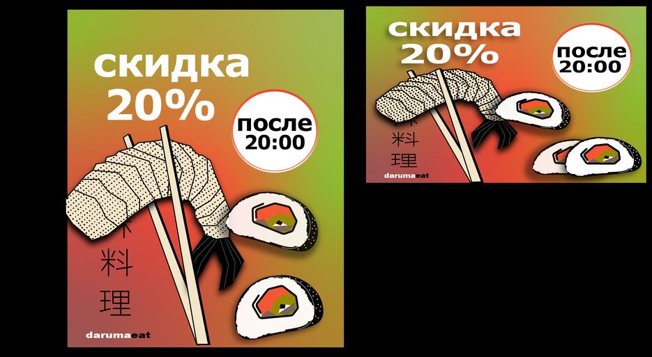 баннер суши пнг.png