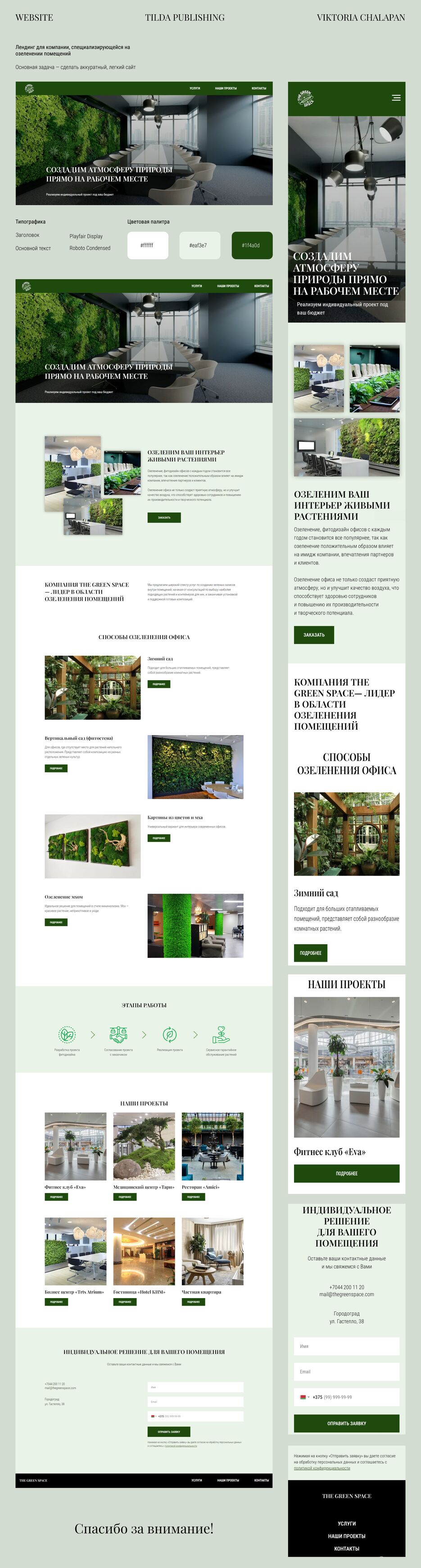 Кейс зеленое пространства (1).png