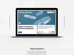 Многостраничный сайт аптека Здоровья