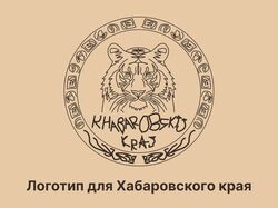 Создание логотипа для администрации Хабаровского края