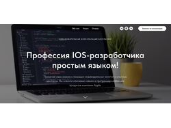 Лендинг