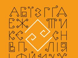 Розробка акцидентного шрифту та книги