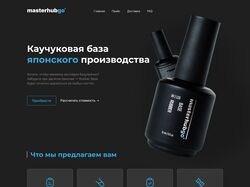 Дизайн сайта гель лака