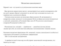 Редагування та корекція текстів