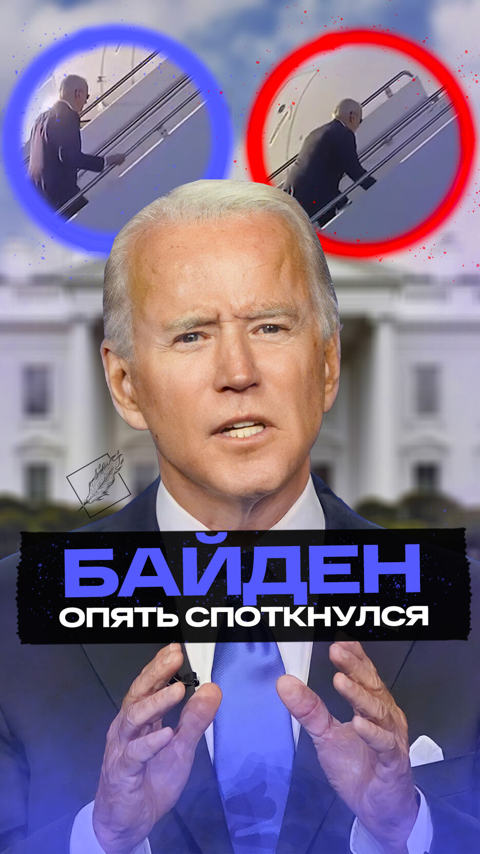 байден.jpg