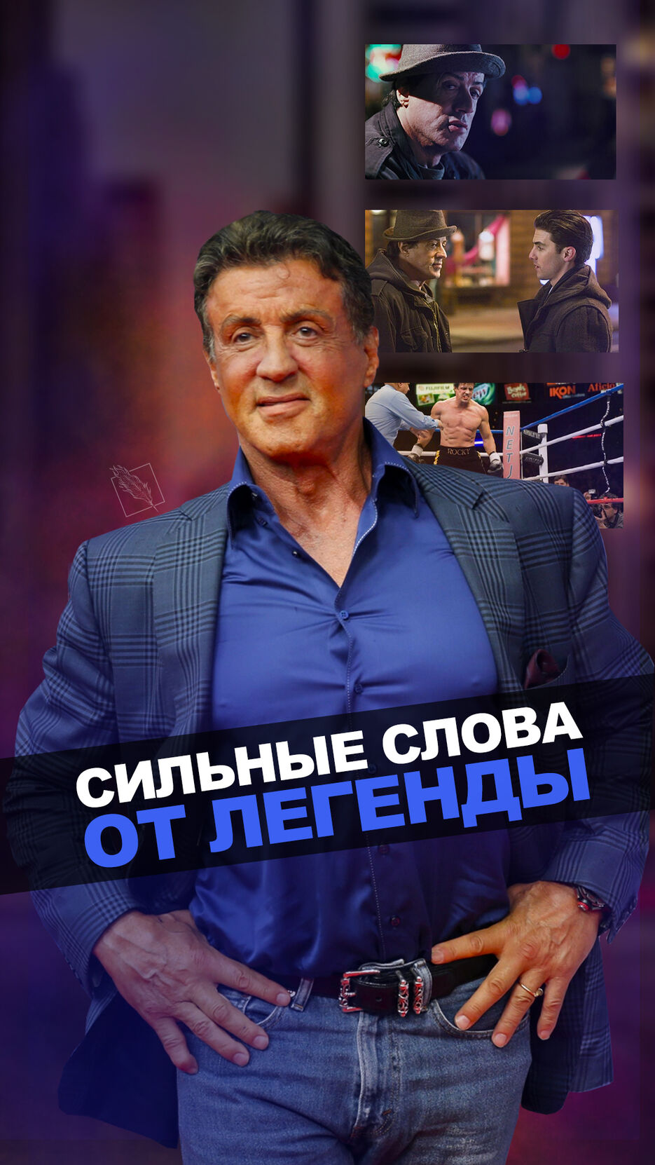 сталоне переделать.jpg
