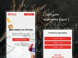 Сайт для карго компании Bekcargo
