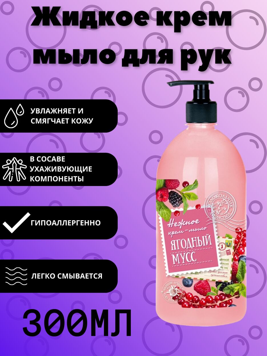 Жидкое крем мыло для рук (2).png
