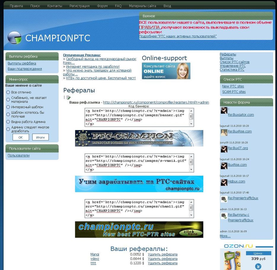 Реферальная система для Joomla 1.5.jpg