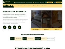 Сайт для гостиничного комплекса