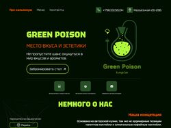 Лэндинг для гастро-пространства