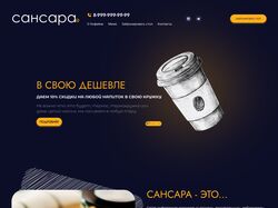 Сайт для кофейни