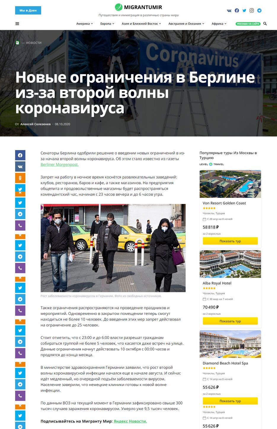 09. Коронавирус в Германии.png