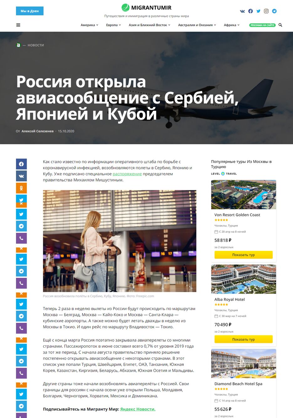 07. Россия открыла авиасообщение.png