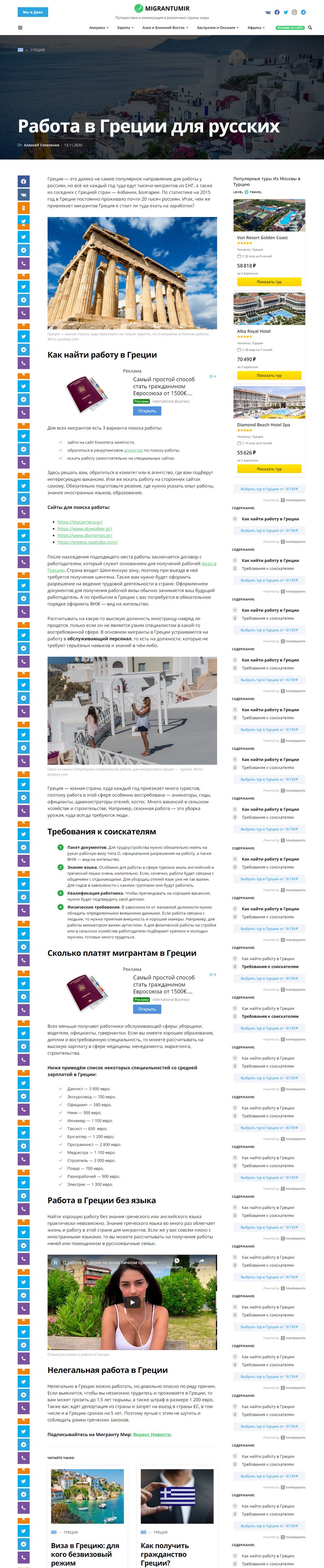 02. Работа в Греции для русских.png