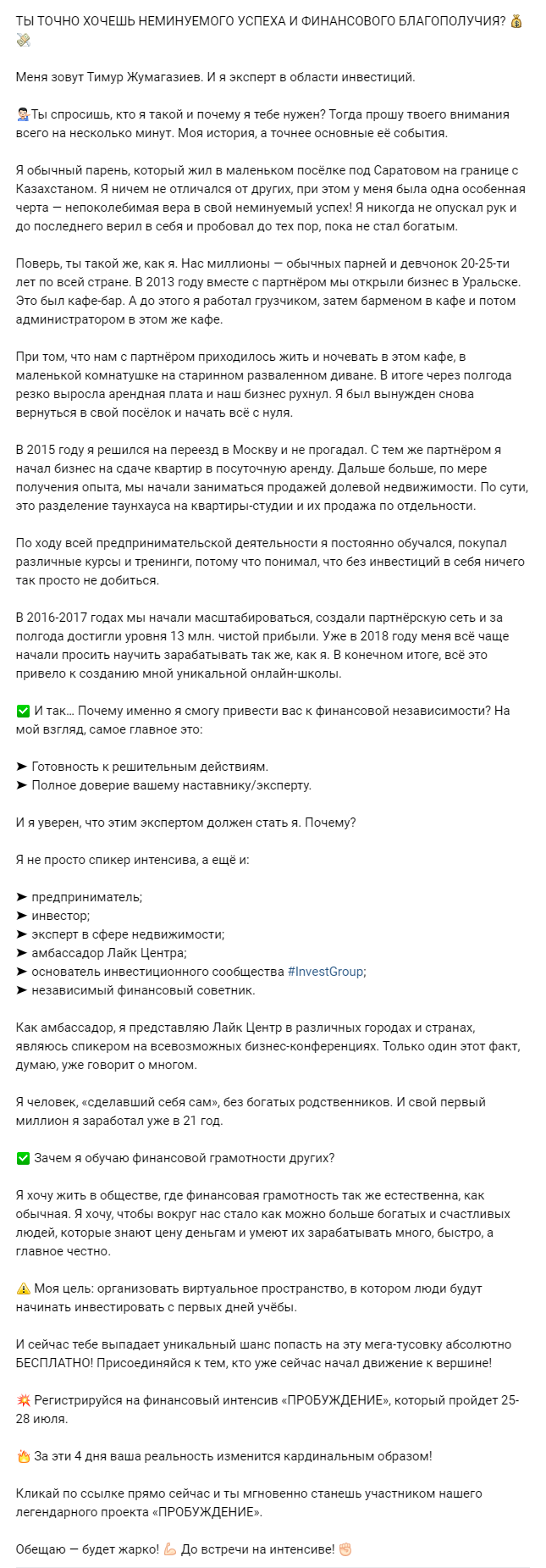 История успеха предпринимателя.png