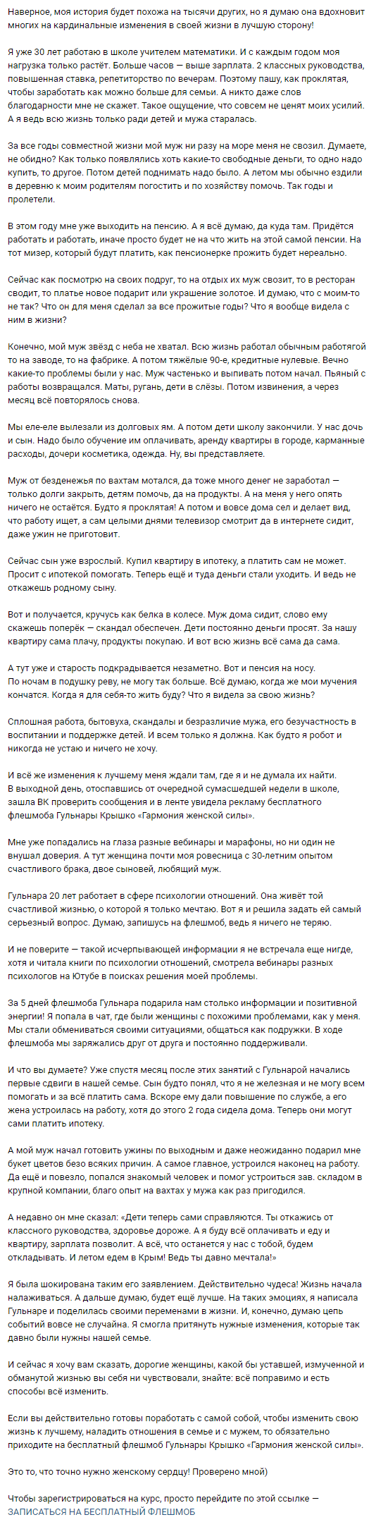 05. Реклама женского вебинара.png