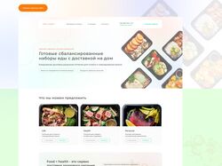Дизайн сайта для "food = health"