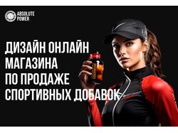 Интернет-магазин спортивных добавок