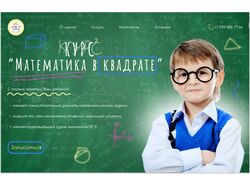 лендинг офлайн школы 