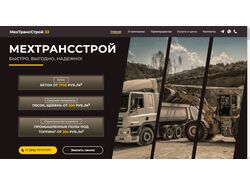 Сайт Строительной Компании