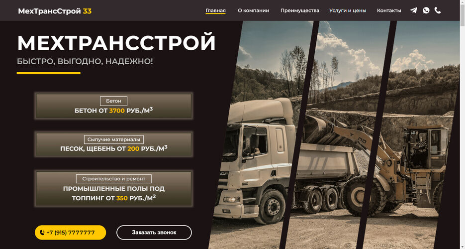 МТстрой MAIN.jpg