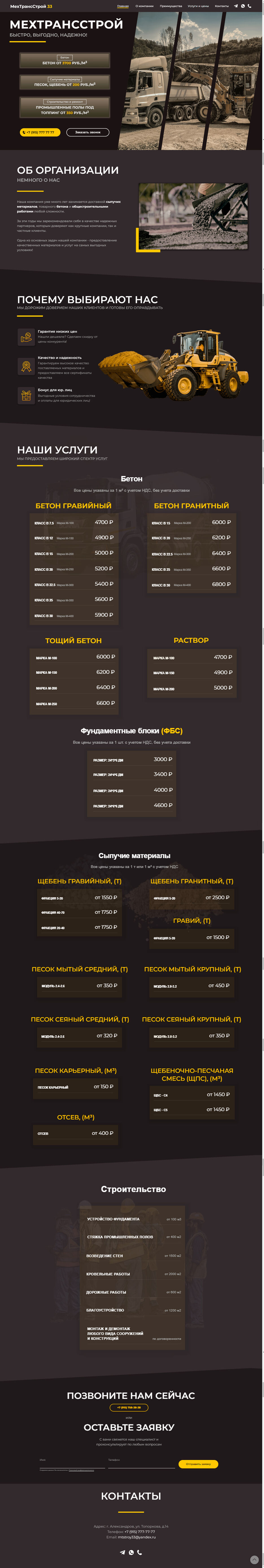 МТстрой.jpg
