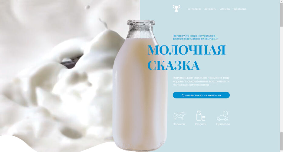 Молоко MAIN.jpg