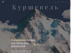 Сайт Туристической Фирмы