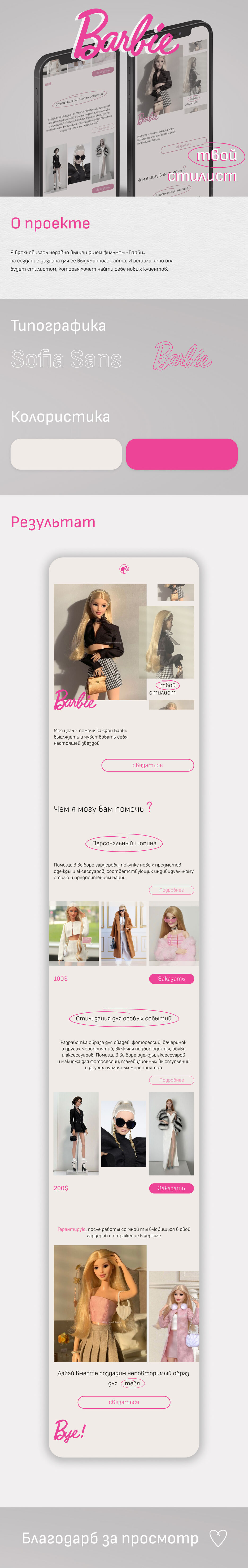 барби для биханс.jpg
