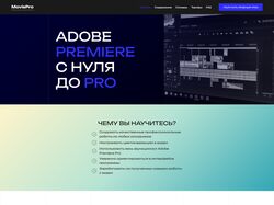 Лендинг онлайн-курса на WordPress
