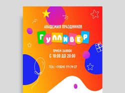 Табличка для двери в офис десткого цетра Гулливер