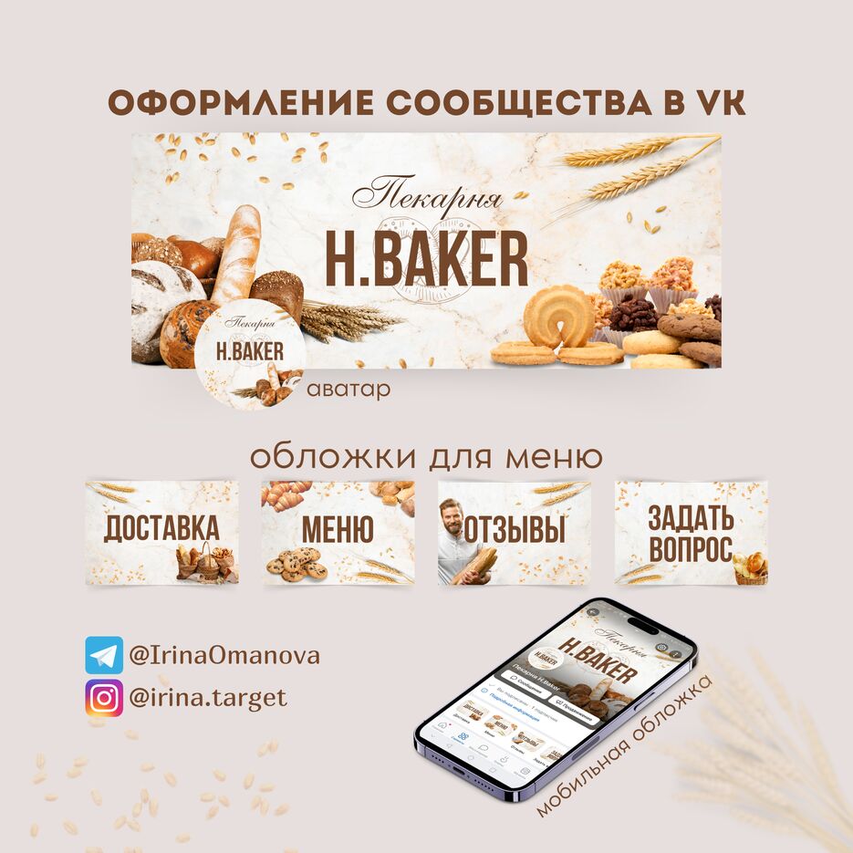 оформление сообщества в VK.png